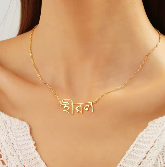 Bengali Name Necklace